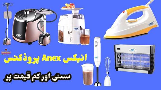 Anex Garment Steamer, Food Processor, Toaster, Iron, Meat Mincer Best Price in Pakistan