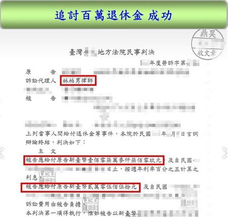 退休金, 追討退休金