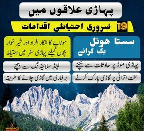 Safety precations and driving tips for safe travelling to mountains and northern areas of Pakistan such as Murree, Naran, Hunza, Malam Jabba, Neelam Valley, Kalam, Swat, Skardu.