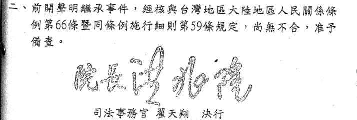 中國人民繼承台灣財產