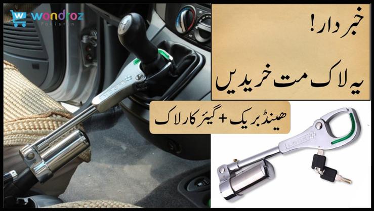 car handbrake gear shift lock in pakistan anti theft hand brake steering car security lock - review - not recommended - karachi lahore islamabad multan