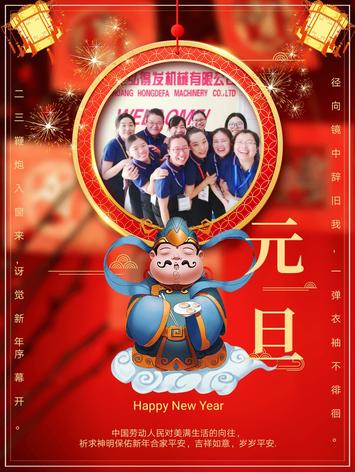 Hongdefa flour mil wish you happy new year