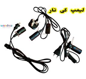 Electric Power Cord with ON/OFF Dimmer Switch & Socket Holder Adaptor for Himalayan Salt Lamp in Pakistan