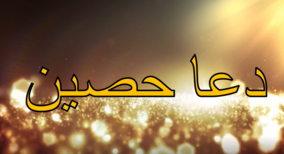 Dua e Haseena