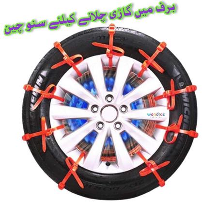 Snow Chains in Pakistan. Anti Skid Snow Cables for Car Tyre in Pakistan