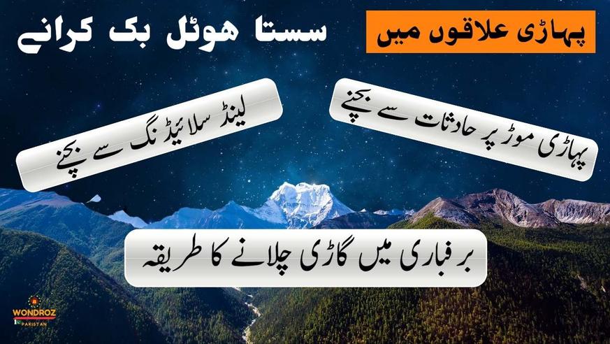 Travel Safety Precautions in Mountainous Areas of Pakistan. Tips for safe driving on mountain roads.