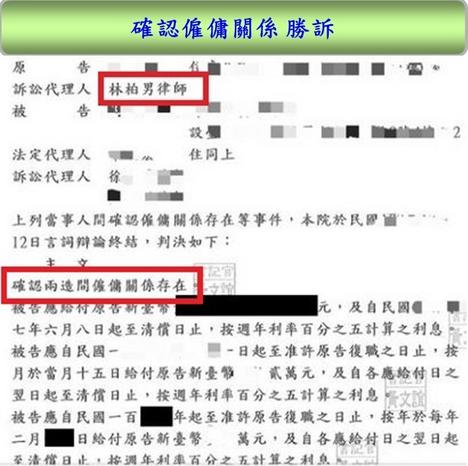 非法資遣, 惡意遣散,確認僱傭關係勝訴實蹟