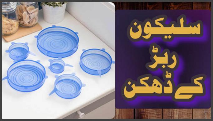 Silicone Food Storage Lids in Pakistan for Covering cup, Mugs, Pans, Pots - Set of Lids