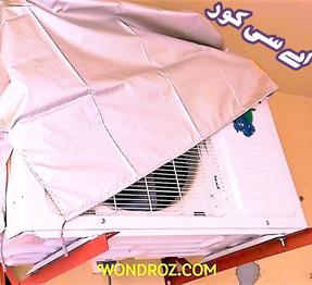 air conditioner ac cover parachute in pakistan