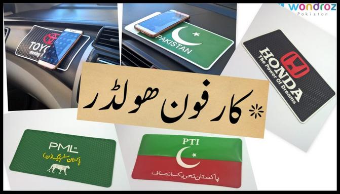 mobile phone holder for car dashboard - car mobile mount stand for car at best price in pakistan - logo designs are PTI PMLN Pak Flag Toyota Honda