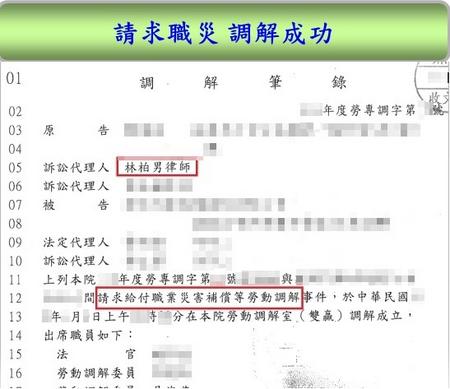 職災律師,勞工職災求償