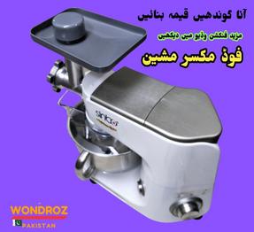 dough kneeding atta gondhanay wali machine stand mixer best in pakistan