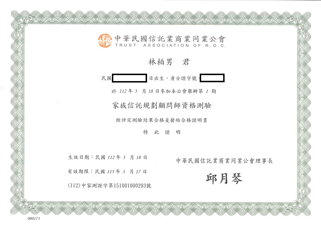 專業遺產繼承律師推薦- 林柏男律師