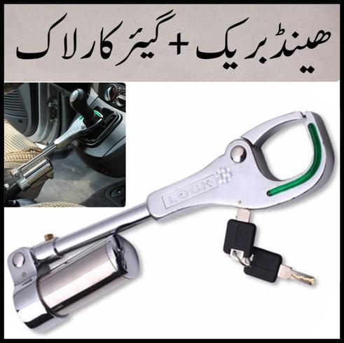 car handbrake gear lock in pakistan anti theft hand brake steering car security lock - review - not recommended - karachi lahore islamabad