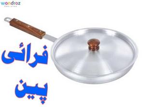Fry Pan with Lid Steel Metal Finish Crockery Price in Pakistan