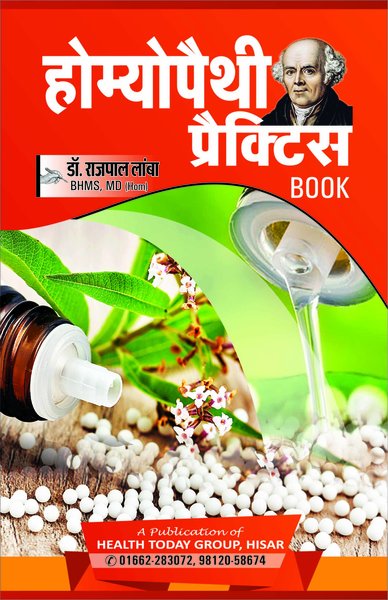 Homeopathic Materia Medica Medicine Book In Hindi Pdf Homeo Book Ayurvedic Homeopathy