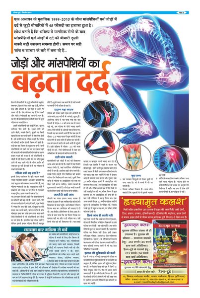 Health Today Magazine Newspaper Hisar Medical Healthcare News Art