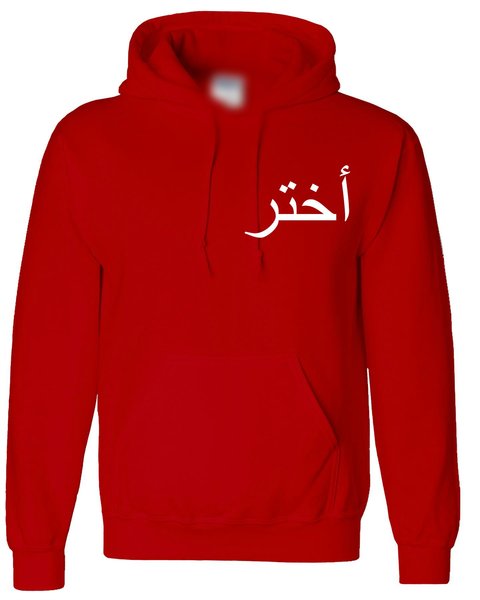 Red Personalised Hoodie Arabic Name Chest Calligraphy | Unique Islam ...