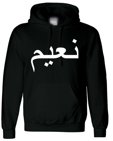 Black Personalised Hoodie Arabic Name Chest Calligraphy | Unique Islam ...