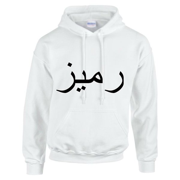 White Personalised Hoodie Arabic Name Calligraphy | Unique Islam ...